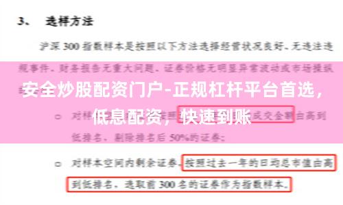 安全炒股配资门户-正规杠杆平台首选，低息配资，快速到账